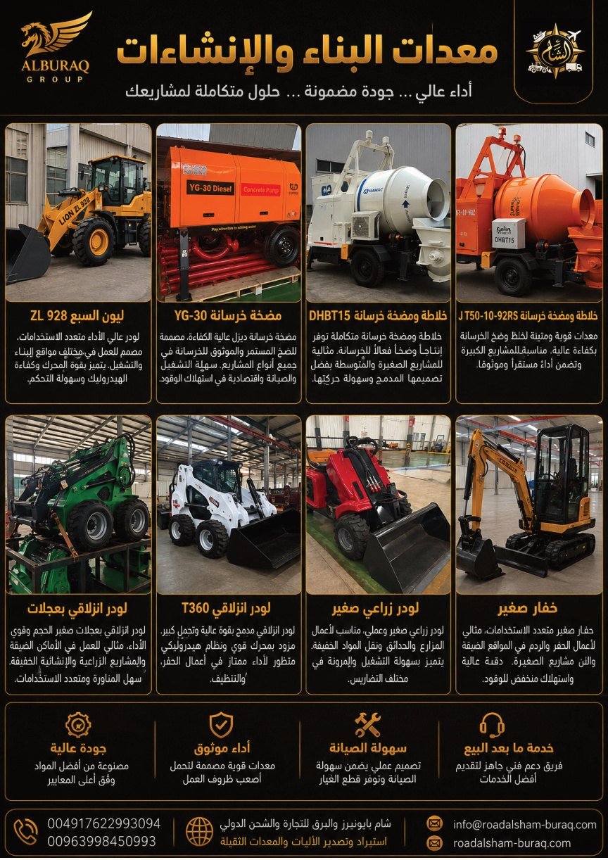 معدات البناء والإنشاءات